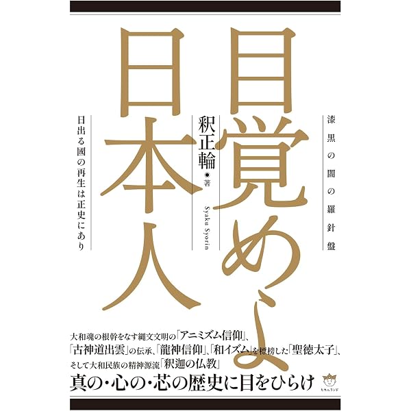 人麻呂のシグナル 「いろは歌」『万葉集』、そして四国に隠された真実