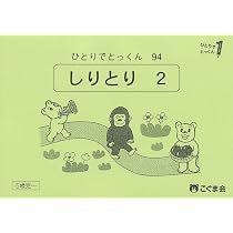 ひとりでとっくん44 地図上の移動 | こぐま会, 久野泰可 |本 | 通販