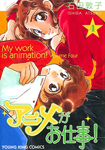 『アニメがお仕事!』