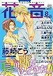 花音　２０１７年８月号 [雑誌]