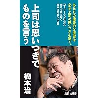 わからない」という方法 (集英社新書) | 橋本 治 |本 | 通販