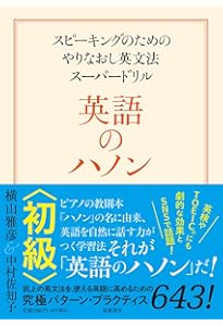 ロジカル・リーディング ~三角ロジックで英語がすんなり読める~ | 横山