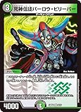 デュエマ DM24BD4 9/15 死神信徒バーロウ・ビリーバー (R レア) ナイトメア黙示録デッキ バロムの章 (DM24-BD4)
