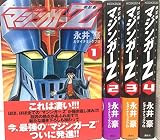 マジンガーZ 改訂版 コミック 1-4巻セット (KCデラックス)