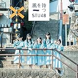 2nd Single「風を待つ」<TypeD>初回限定盤