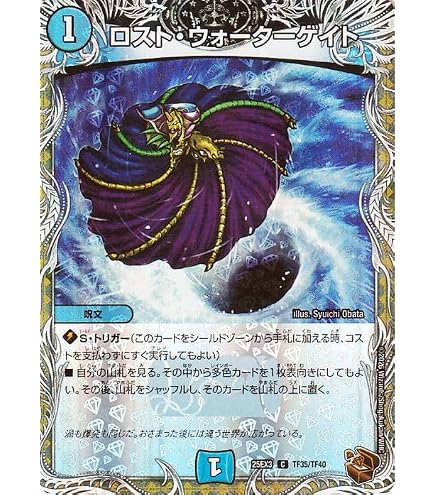 Amazon.co.jp: デュエルマスターズ 王道W ロスト・ウォーターゲイト(黒