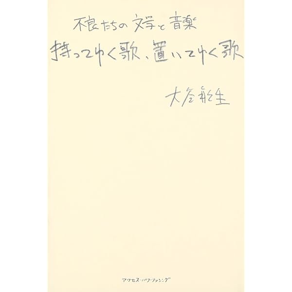 ジャズと自由は手をとって(地獄に)行く | 大谷 能生 |本 | 通販 | Amazon