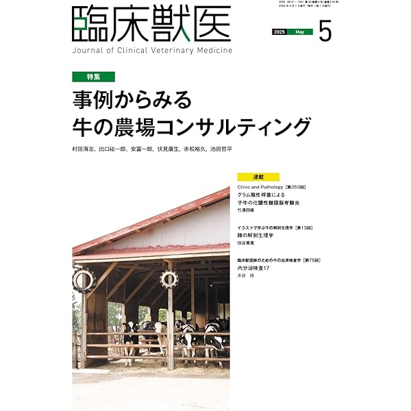 Amazon.co.jp: 臨床獣医 2024年 1月号 [雑誌] : 臨床獣医編集部
