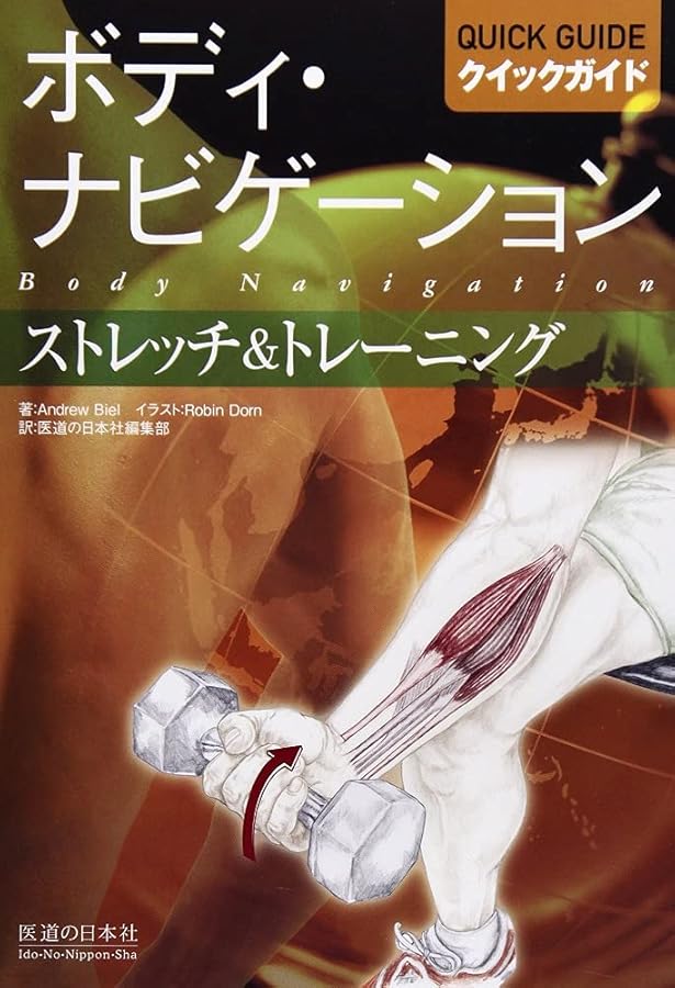 ボディナビゲーション DVD Amazon.co.jp: 【DVD】ボディ・ナビゲーション―触ってわかる身体解剖