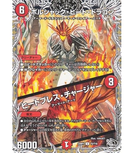 Amazon.co.jp: デュエルマスターズ/DMEX-04/27/ボルシャック