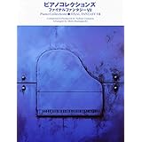 ピアノコレクションズ ファイナルファンタジーVII CD完全マッチング曲集 (ピアノ・ソロ)