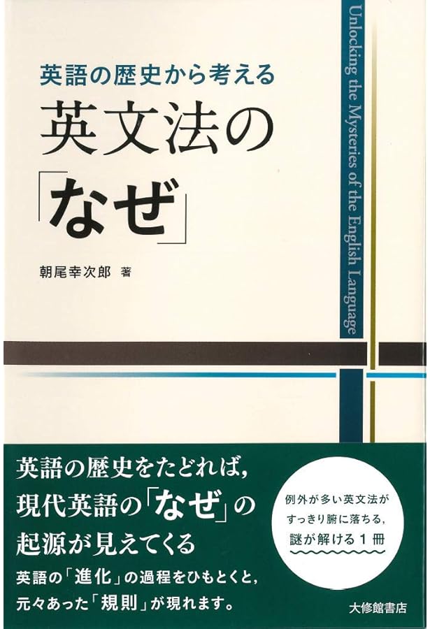 英語の歴史: 過去から未来への物語 (中公新書 1971) | 寺澤 盾 |本