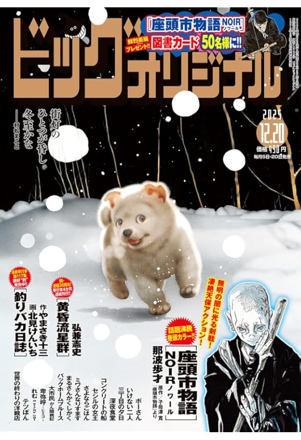 ビッグコミックオリジナル 2024年 12/20 号 [雑誌] |本 | 通販 | Amazon