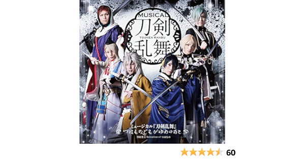 Amazon Music 刀剣男士 Formation Of つはもののミュージカル 刀剣乱舞 つはものどもがゆめのあと Amazon Co Jp