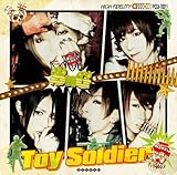 Toy Soldier(��������C)