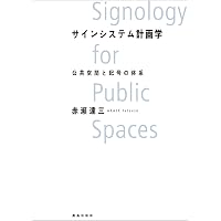 公共交通機関旅客施設のサインシステムガイドブック | 公共交通機関