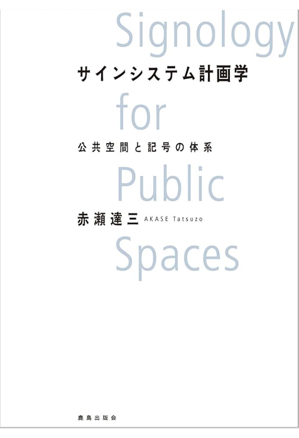 世界の美しいサインデザイン | ヴィクショナリー, 大久保 ゆう |本