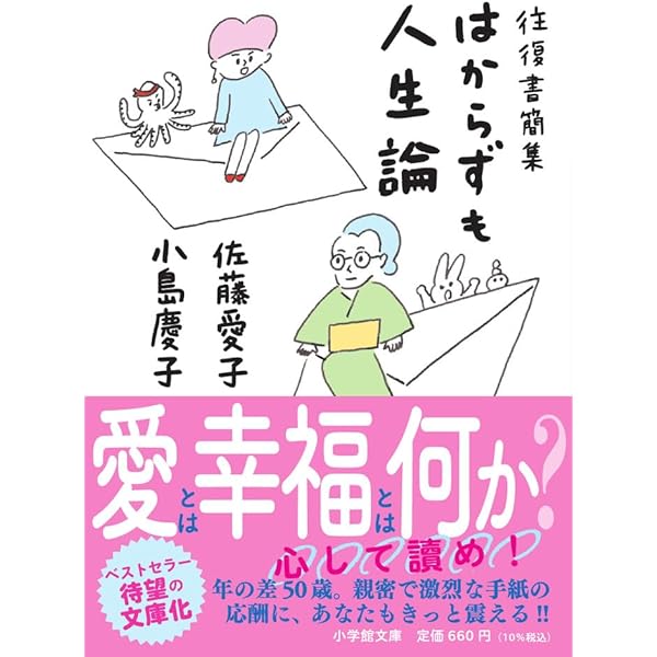 Amazon.co.jp: 解縛: しんどい親から自由になる : 小島 慶子: 本