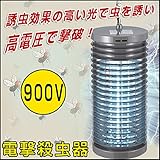 電撃殺虫器 電撃殺虫灯 殺虫機 誘虫灯 900V 屋内