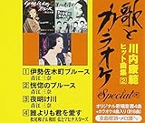 �g�̂ƃJ���I�P�h�X�y�V���� ����N�̓q�b�g�ȏW2