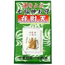 Amazon｜【七福神・弁財天さいふ守】銭洗い弁天の弁財天お守り 金運