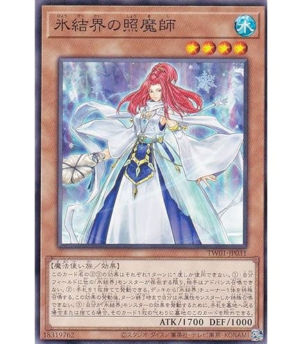 Amazon.co.jp: 遊戯王カード 氷結界の紋章(新規イラスト