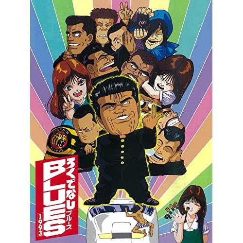 ろくでなしBLUES 1993（アニメ映画）