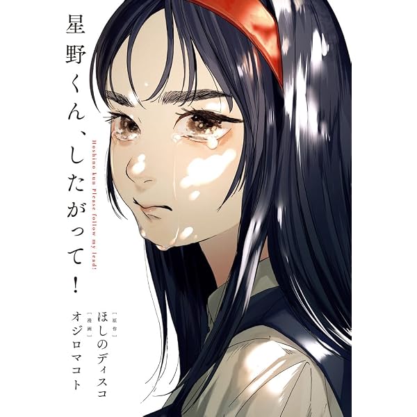 コミック】君は放課後インソムニア（全14巻） | オジロマコト |本