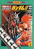 機動戦士ガンダム・パ