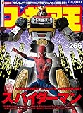 フィギュア王№266 (ワールドムック№1221)