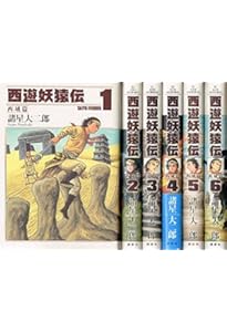 西遊妖猿伝 西域篇 1～6(全巻) 西遊妖猿伝 西域篇（6）』（諸星 大二郎）｜講談社
