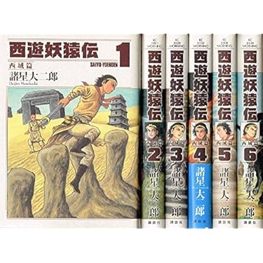 西遊妖猿伝 西域篇 全巻セット モーニングKC 諸星大二郎 西遊妖猿伝 西域篇 コミック 1-6巻セット (モーニング KC) | 諸星