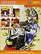学校勝ち抜き戦 実験対決10 熱の対決 (かがくるBOOK―実験対決シリーズ 明日は実験王)