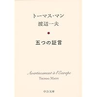 ヒューマニズム考 人間であること (講談社文芸文庫 わA 2