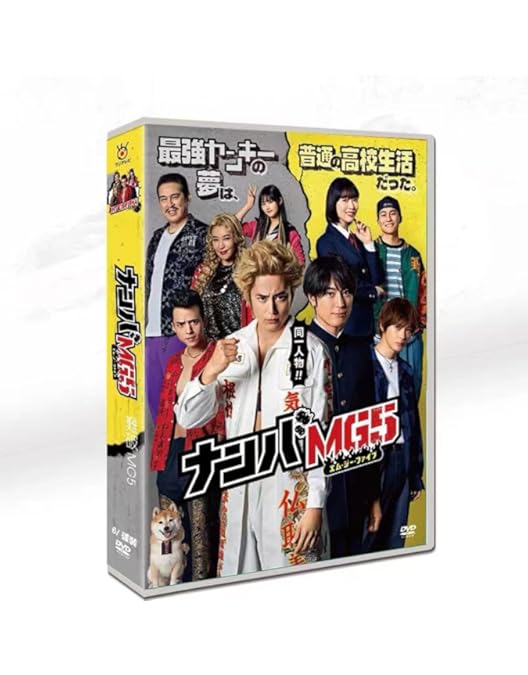 Amazon.co.jp: 『ナンバMG5』DVD BOX(特典なし) : 間宮祥太朗, 神尾楓