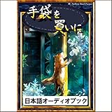 手袋を買いに