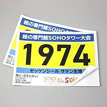 Amazon.co.jp: SOHOタワー レーザープリンター用 ゼッケンシール