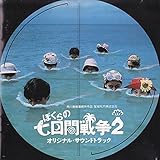 �ڂ���̎����Ԑ푈2 �T���g����