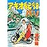 深谷陽「アキオ紀行バリ編」
