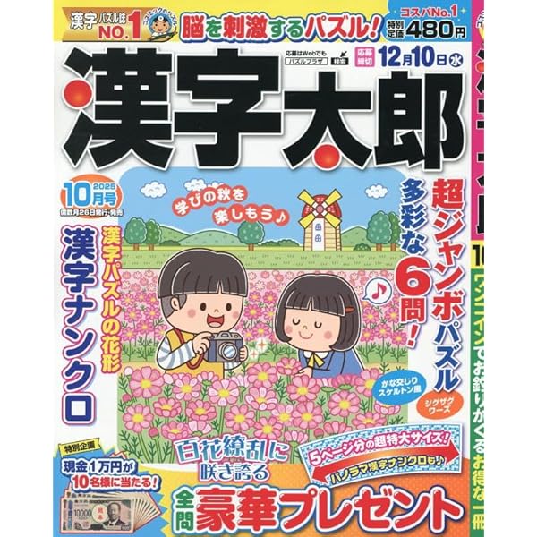 Amazon.co.jp: 特選漢字100問 10月号 : コスミック出版: 本