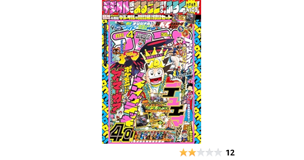コロコロコミック デジタル版閲覧シリアルコードつき付録セット 年 04 月号 雑誌 てれコロスペシャル 本 通販 Amazon