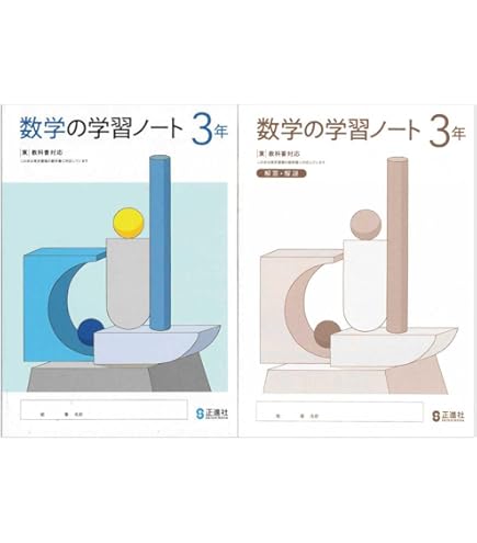 Amazon.co.jp: 2026生徒用 数学の学習ノート1年 東京書籍準拠版 解答