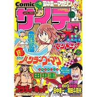 田中圭一最低漫画全集 神罰1.1 | 田中 圭一 |本 | 通販 | Amazon