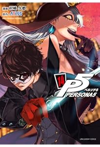 ペルソナ5 (15) (裏少年サンデーコミックス) | 村崎 久都, アトラス