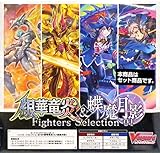 カードファイト!! ヴァンガード ファイターズセレクション第1弾 「銀華竜炎」&「蝶魔月影」 VG-V-FS01
