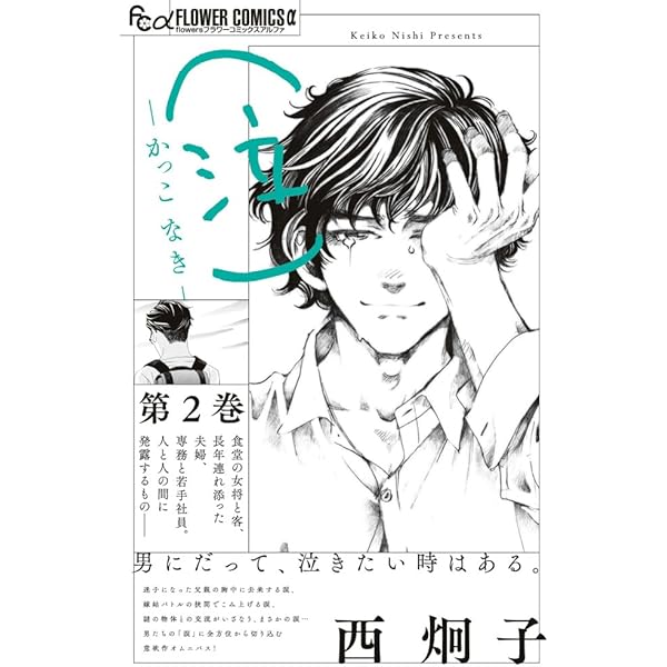 としあっちゃん① あっちゃんち (1) (フラワーコミックス) | 西 炯子 |本 | 通販