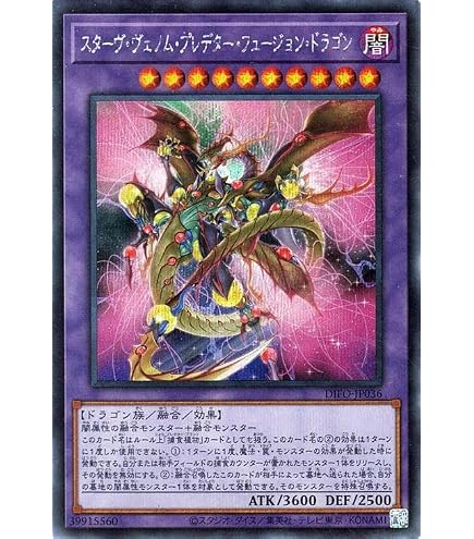 Amazon.co.jp: 遊戯王 DIFO-JP036 スターヴ・ヴェノム・プレデター