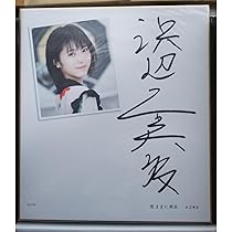 Amazon.co.jp: 気ままに美波 特装版 直筆 サイン 写真集 浜辺