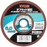 リョービ(RYOBI) オフセット砥石(レシノイド砥石) 100×6×15mm #36 5枚組 6682101