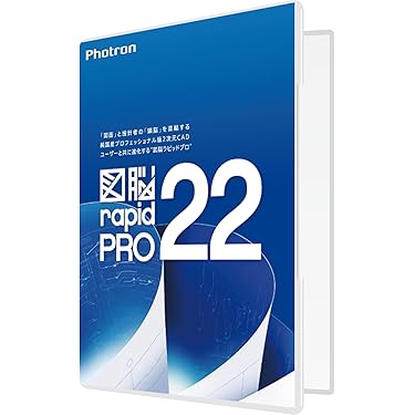 フォトロン 図脳RAPIDPRO22 パッケージ CADソフト